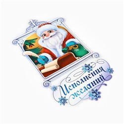 Плакат интерьерный новогодний «Дед мороз», на Новый год, 58.9×54.9 см