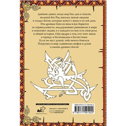 АСТ Синякин А.М. "Славянский Фольклор. Раскрась Лешего, Кикимору и Водяного"