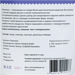 Изомальт Beneo, 500 г