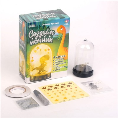 Ночник своими руками «Динозаврик», с декором, набор для творчества