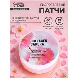 Гидрогелевые патчи для глаз «Коралл+женьшень» 60 шт.