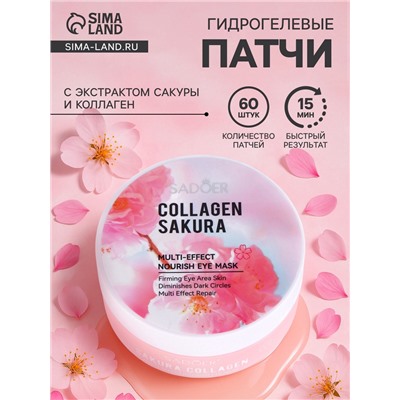 Гидрогелевые патчи для глаз «Коралл+женьшень» 60 шт.