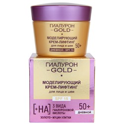 Крем-лифтинг для лица и шеи моделирующий SPF 15, дневной 50+  45 мл