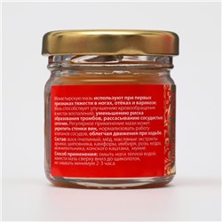 Мазь при варикозе отёках, тяжести и сосудистых звездочках «Святая Рука», 30 мл