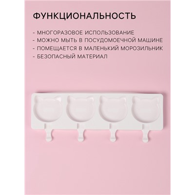 Форма для мороженого «Коты», силикон, 38×14.5×2.5 см, 4 ячейки, МИКС