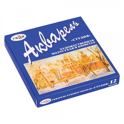 Набор красок акварельных художественных 12цв "Студия" 215002 полусухая Гамма