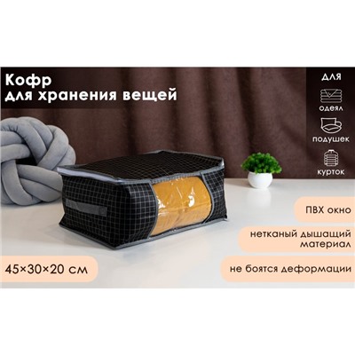 Кофр для хранения вещей Доляна «Кло», 45×30×20 см, чёрный