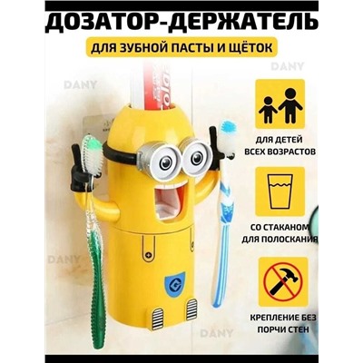 Дозатор держатель для зубной пасты "Миньон", Артикул: 128618