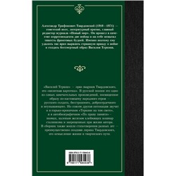 АСТ Александр Твардовский "Василий Теркин"