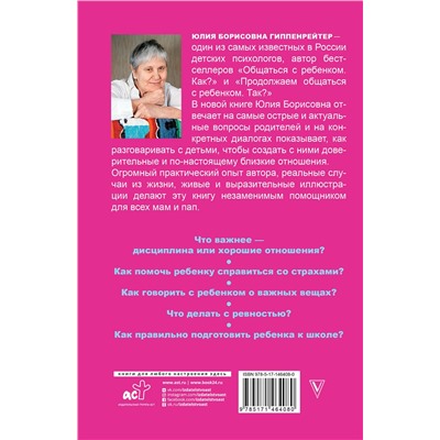 АСТ Гиппенрейтер Ю.Б. "Родителям: книга вопросов и ответов"