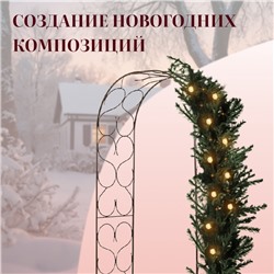 Арка садовая, 230×120×51 см, для вьющихся растений, металлическая, бронзовая