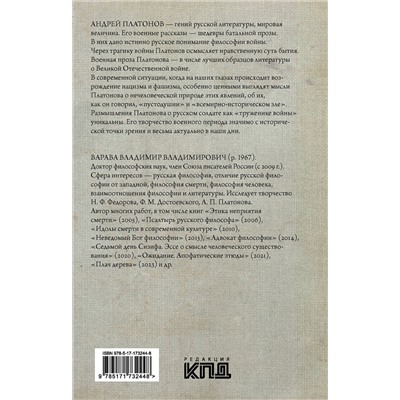 АСТ Владимир Варава "Русский солдат для меня святыня"