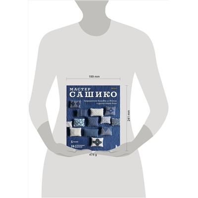 Эксмо "Мастер сашико. Традиционная вышивка из Японии и других стран Азии. 5 техник, 26 аутентичных дизайнов"