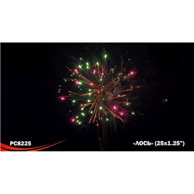 Фейерверк РС8225 Лось (1,25" х 25)