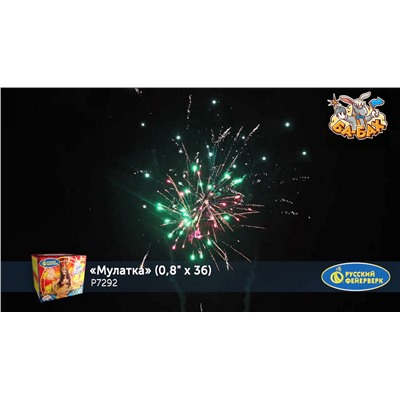 Фейерверк Р7292 Мулатка (0,8" х 36)