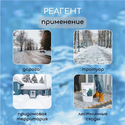 Реагент противогололёдный, мраморная крошка, галит, хлористый кальций, 20 кг, работает при – 30 °C, в мешке, Greengo
