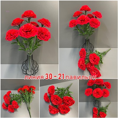 Искусственные цветы 2053956-1