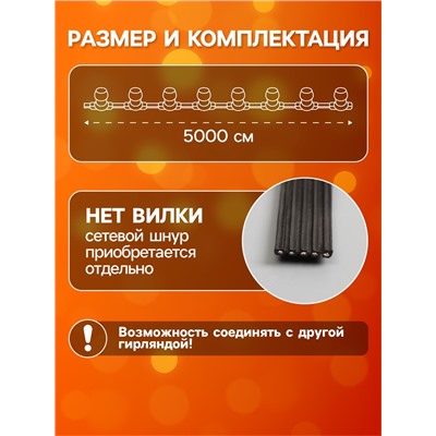 Гирлянда «Белт-лайт» 50 м, IP65, 5W, тёмная каучуковая нить, шаг 15 см, Е27 (без ламп), 220 В