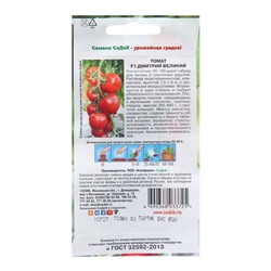Семена томат «Дмитрий Великий F1 », 1 г