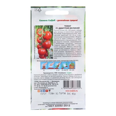Семена томат «Дмитрий Великий F1 », 1 г