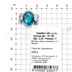 Кольцо из серебра с пл.кварцем цв.параиба и фианитами родированное 925 пробы 10-164р114