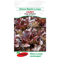 Салат Ред Ирвин п/кочаный (Премиум)
