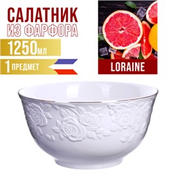 29874-1 Салатница 1250 мл LR (х6)(х36) НЕТ