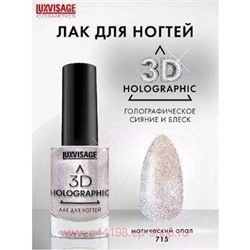 LUXVISAGE Лак для ногтей 3D Holographic тон 715 магический опал 11 гр