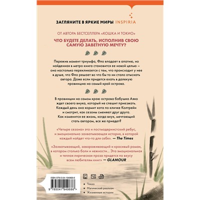 Эксмо Ник Брэдли "Четыре сезона в Японии"