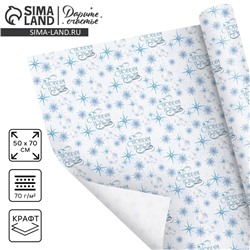 Бумага упаковочная крафтовая «С Новым годом!», 50×70 см