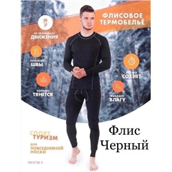Термобелье 1843736-3