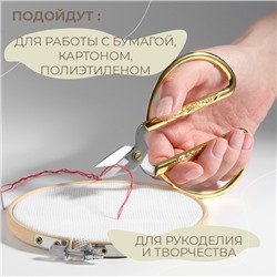 Ножницы для рукоделия, скошенное лезвие, 5", 12 см, цвет золотой