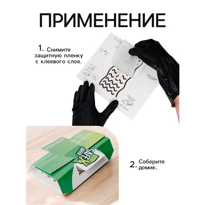 Средство от тараканов SAFEX, клеевая ловушка-домик, мини,1 шт.