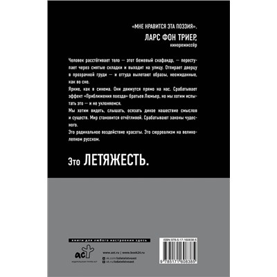 АСТ Инга Кузнецова "Летяжесть"