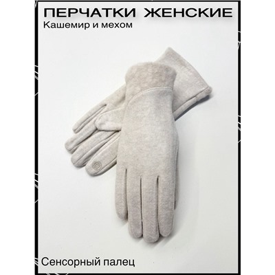 Женские Перчатки