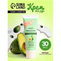 Крем для рук «Авокадо», увлажняющий, 80 мл