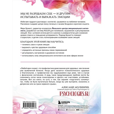 Эксмо "Комплект из 2-х книг для понимания своих эмоций: Мои эмоции. Терапевтический дневник для тех, кто хочет разобраться в себе и подружиться со своими чувствами + Позвольте себе чувствовать. Искусство управления эмоциями (ИК)"