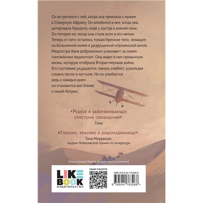 357987 Эксмо Майкл Ондатже "Английский пациент"