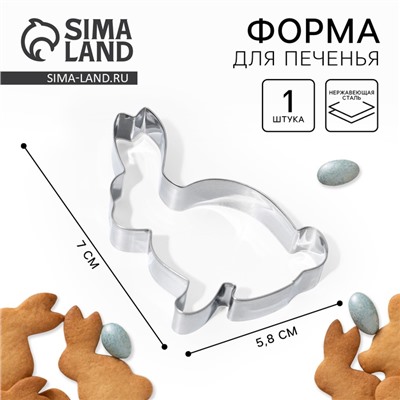 Форма для печенья «Кролик» на пасху, 5.8×7×1.3 см