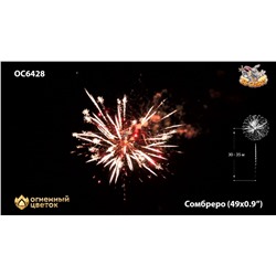 Фейерверк ОС6429 Сомбреро / Sombrero (0,8" х 49)