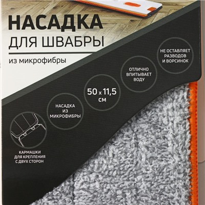 Насадка для швабры с отжимом Raccoon, карманы с двух сторон, микрофибра, 50×11.5 см