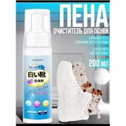 Пенка для чистки белой обуви