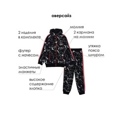 Комплект трикотажный для мальчиков: толстовка, брюки