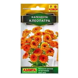 Семена цветов Календула Клеопатра  Золотая серия, Ц/П,0,3 г