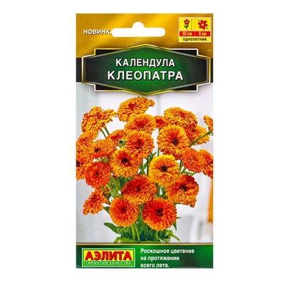 Семена цветов Календула Клеопатра  Золотая серия, Ц/П,0,3 г