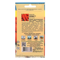 Семена Морковь "Канада" F1,0,2 гр