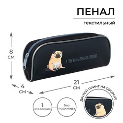 Пенал школьный, текстиль, 8×21×4 см«Мопс»