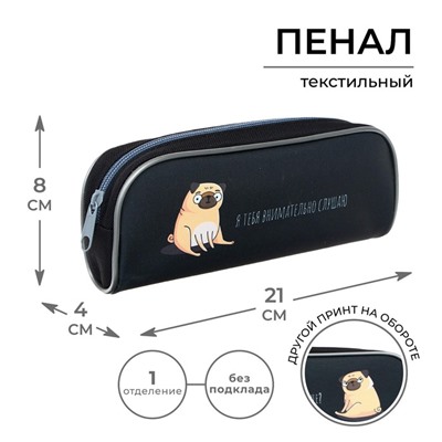 Пенал школьный, текстиль, 8×21×4 см«Мопс»