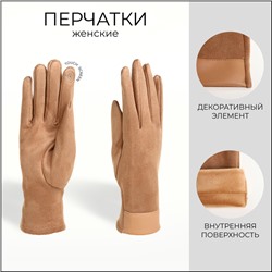 Перчатки женские, безразмерные, сенсорные, без утеплителя, бежевые