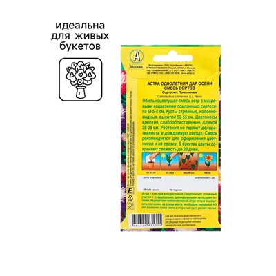 Семена Астра Дар осени, смесь сортов   Одн Ц/П 0,2г